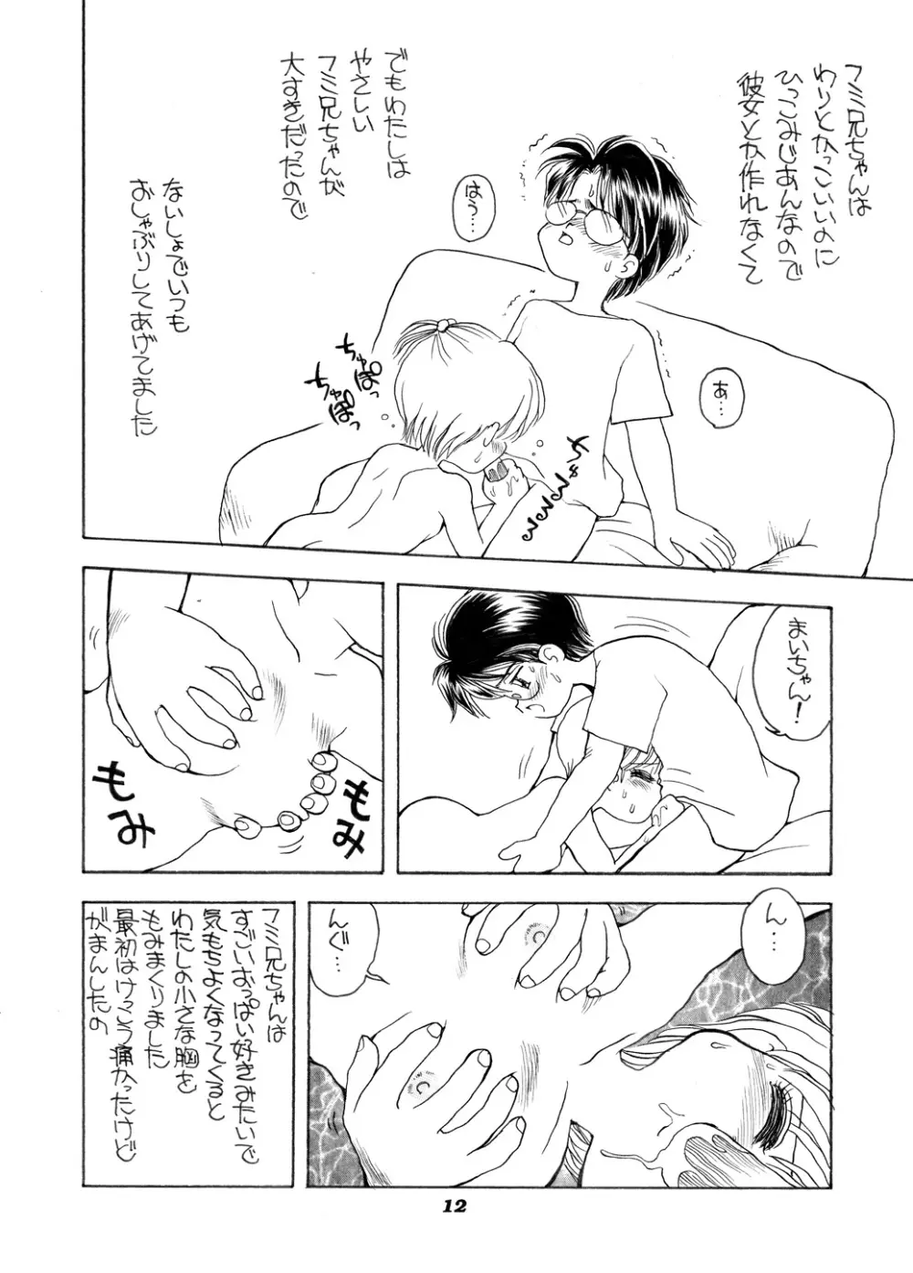 巨乳小学生MFyiちゃん - page94