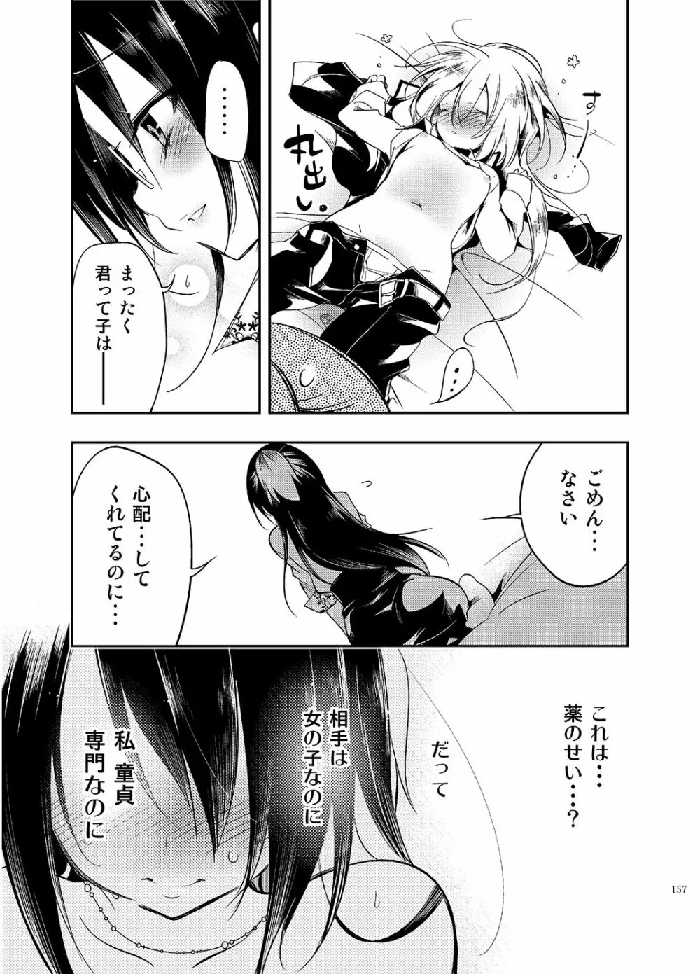 ゼリービーンズ - page157