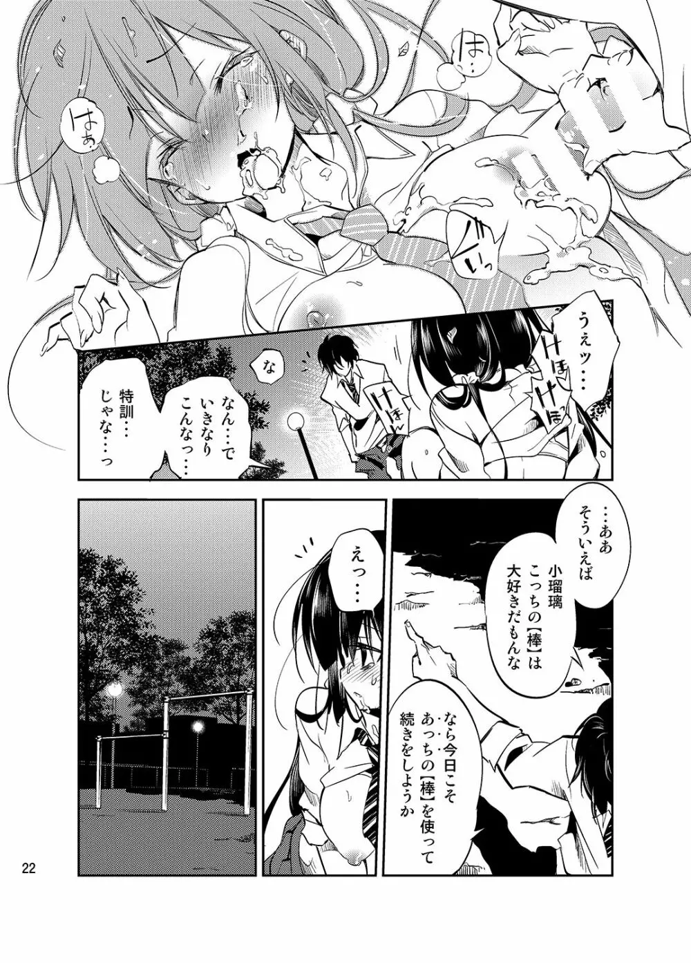 ゼリービーンズ - page22