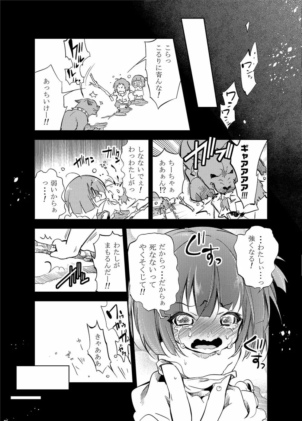 ゼリービーンズ - page37