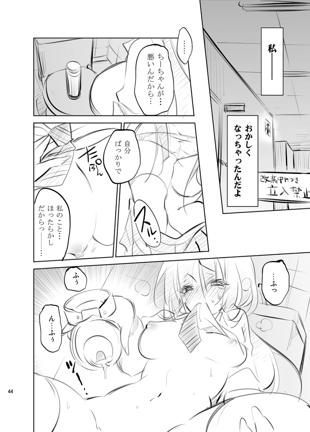 ゼリービーンズ - page44