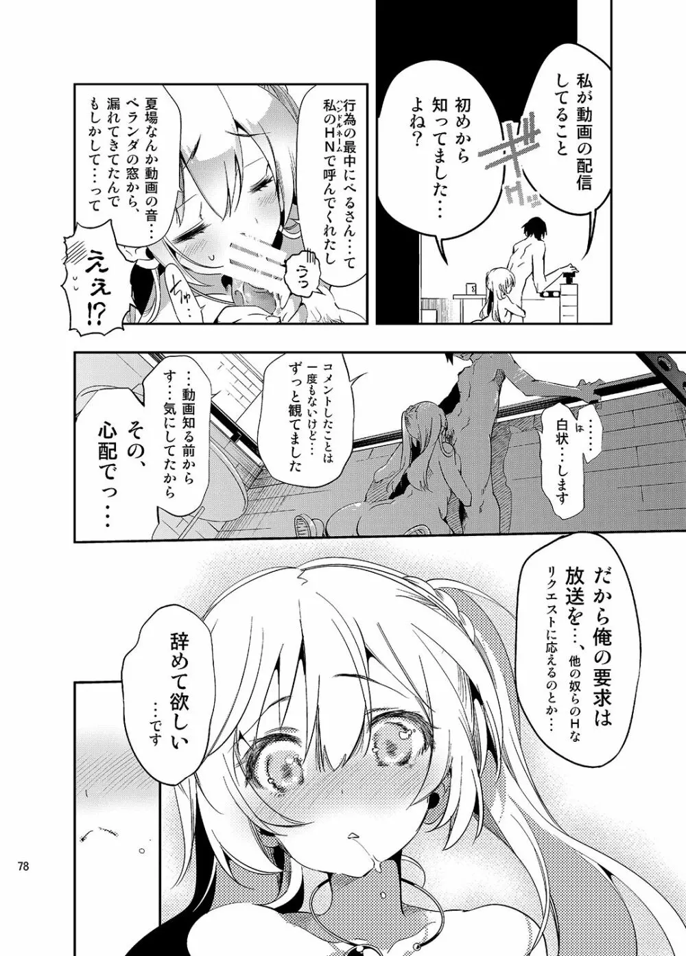 ゼリービーンズ - page78