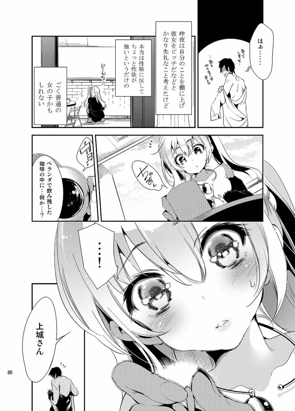 ゼリービーンズ - page80