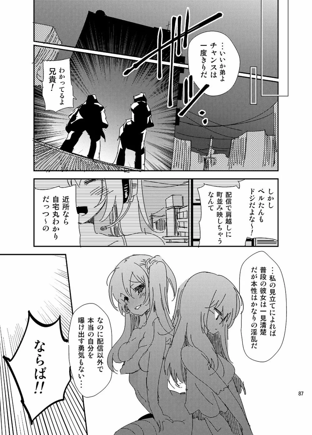 ゼリービーンズ - page87