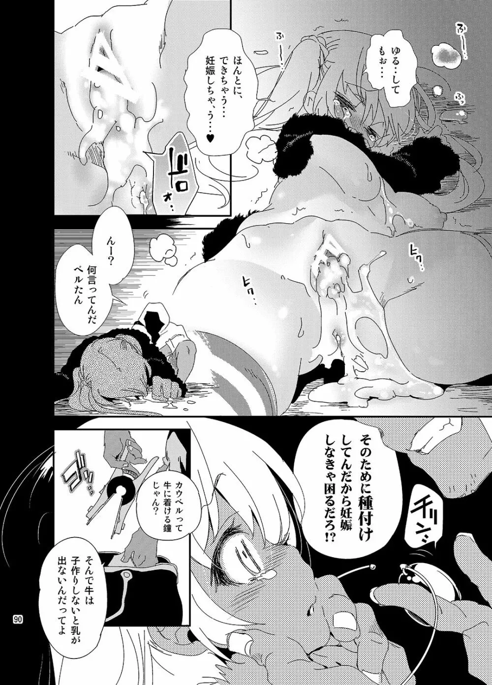 ゼリービーンズ - page90