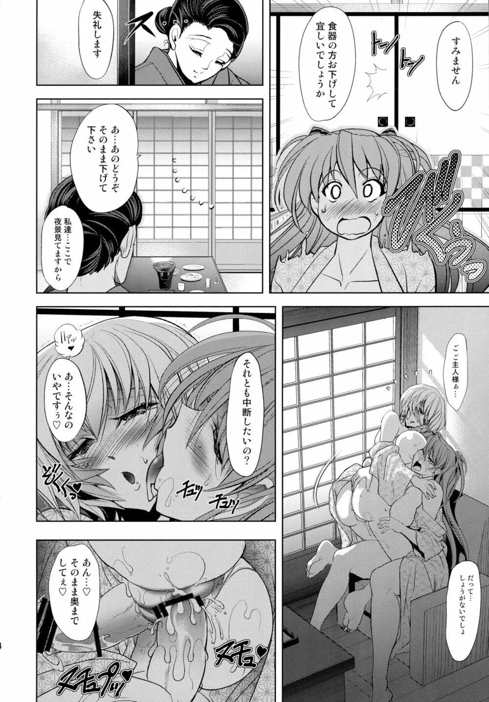 ポカポカおねだり温泉 - page34