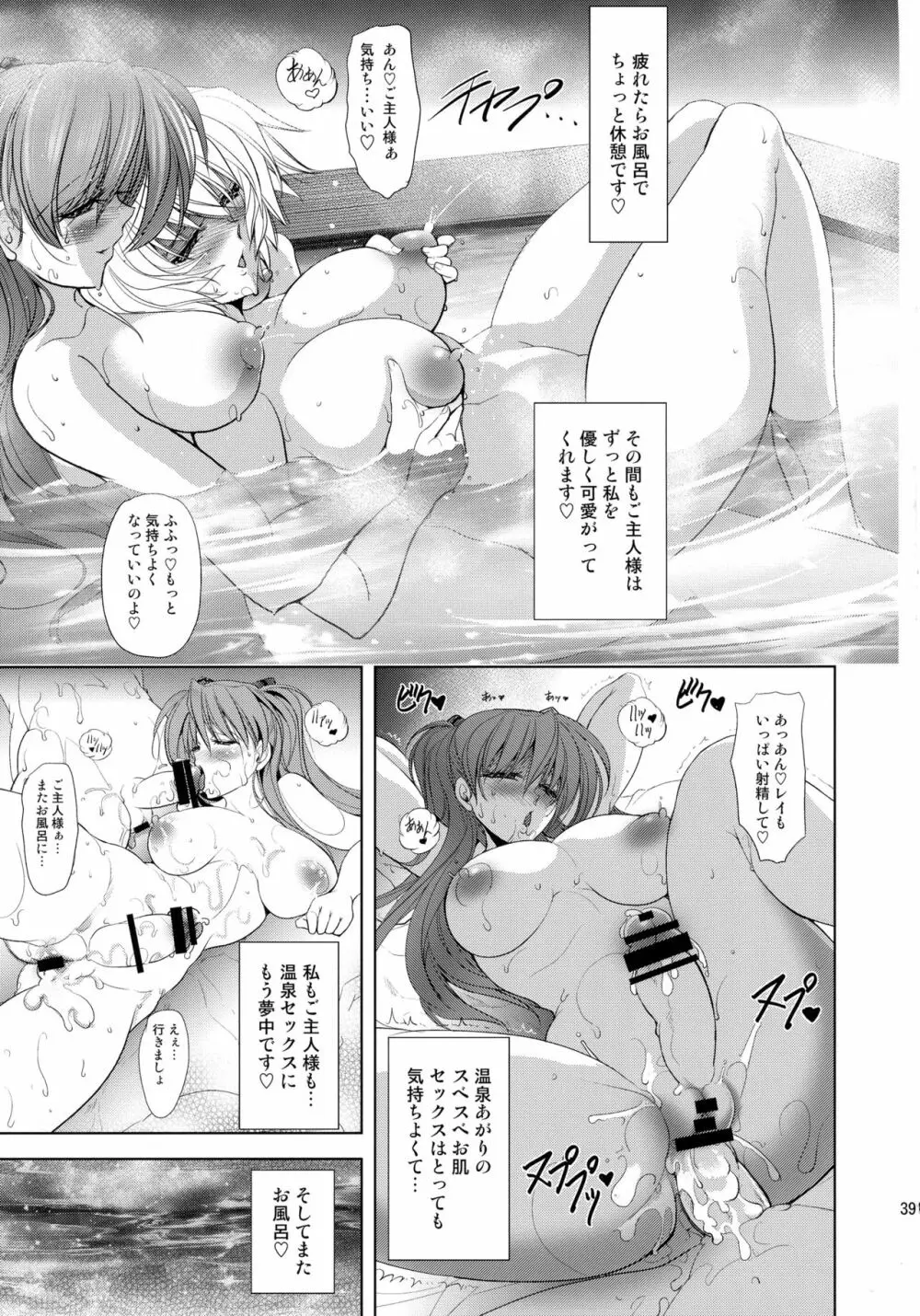 ポカポカおねだり温泉 - page39