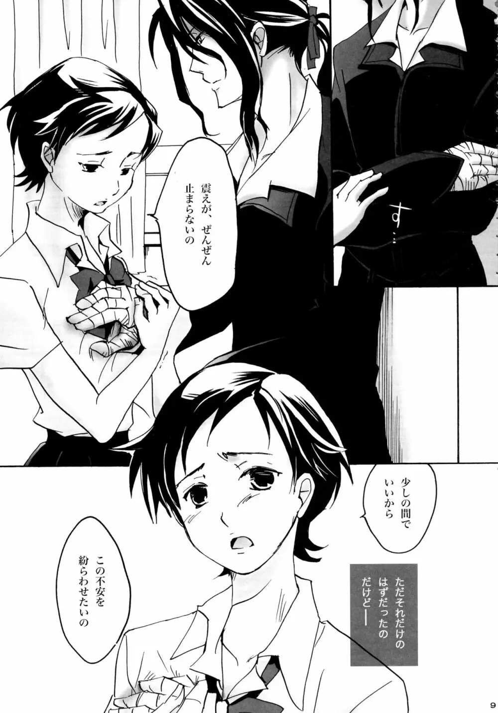 カムアンダーン - page8