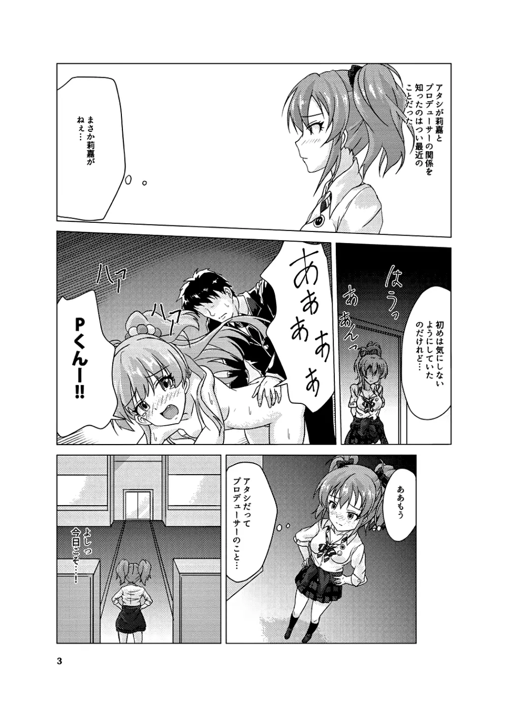 Honest Girl 城ヶ崎 美嘉とプロデューサー - page2