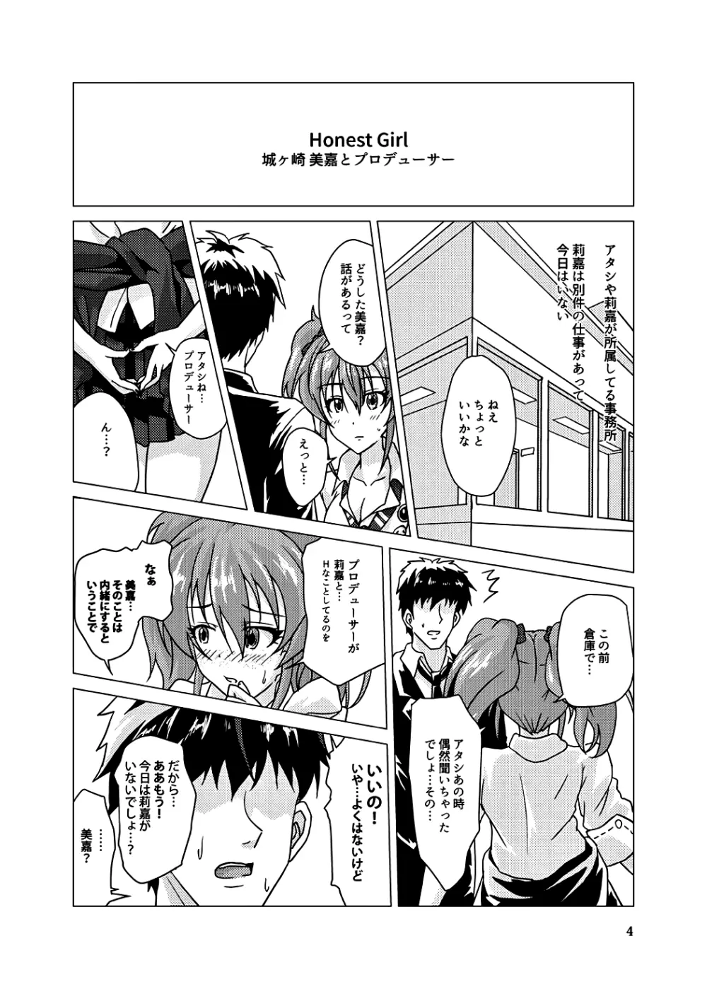 Honest Girl 城ヶ崎 美嘉とプロデューサー - page3