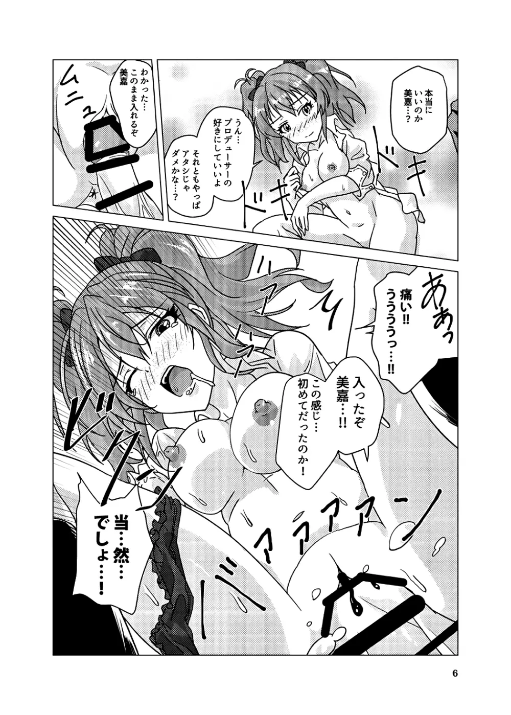 Honest Girl 城ヶ崎 美嘉とプロデューサー - page5