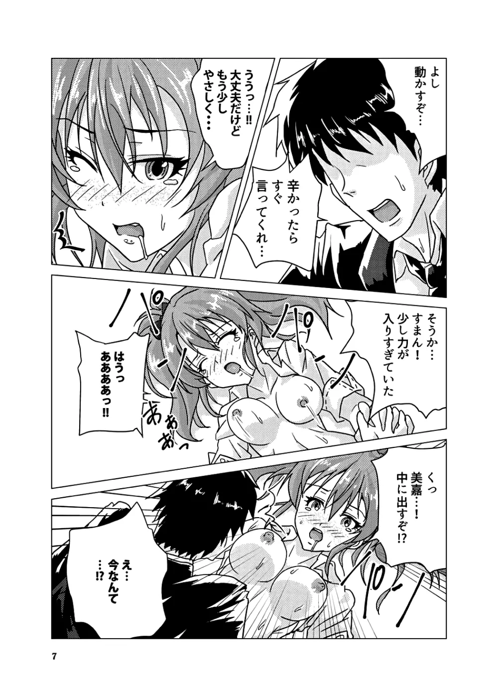 Honest Girl 城ヶ崎 美嘉とプロデューサー - page6