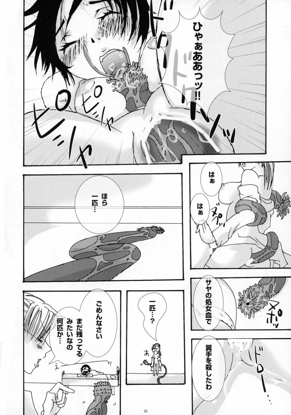 翼手・触手 ~実験~ - page21