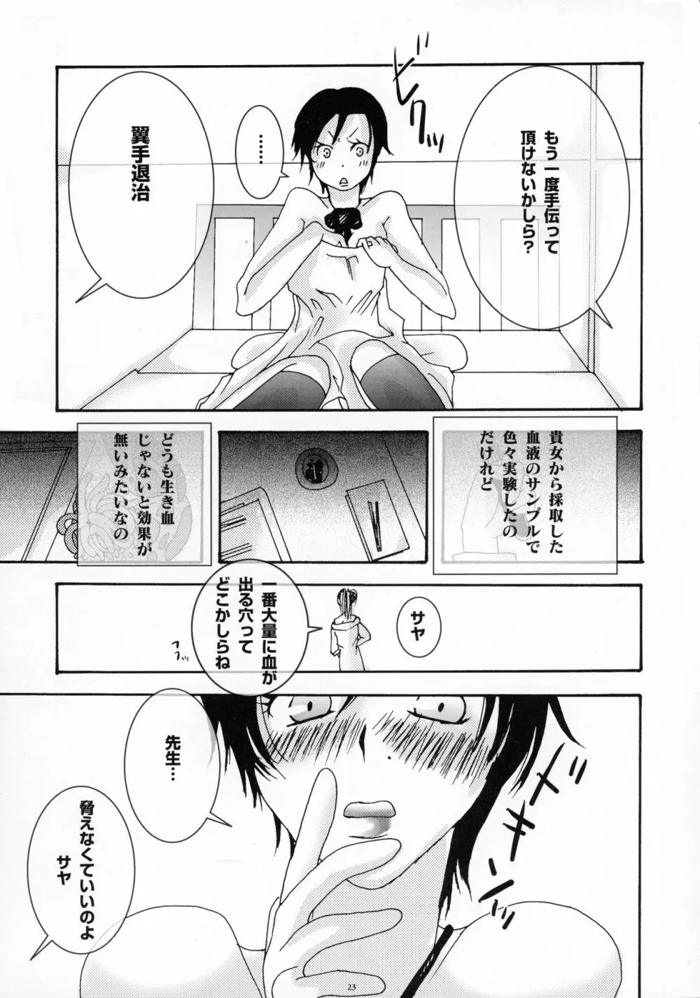 翼手・触手 ~実験~ - page22