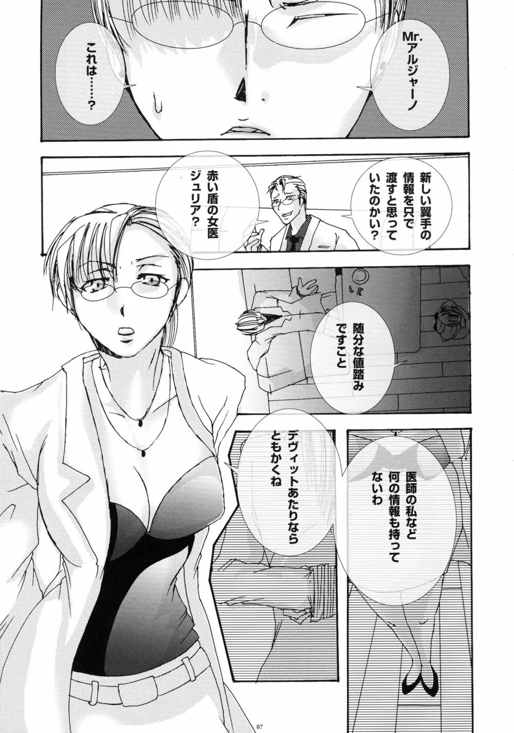 翼手・触手 ~実験~ - page6