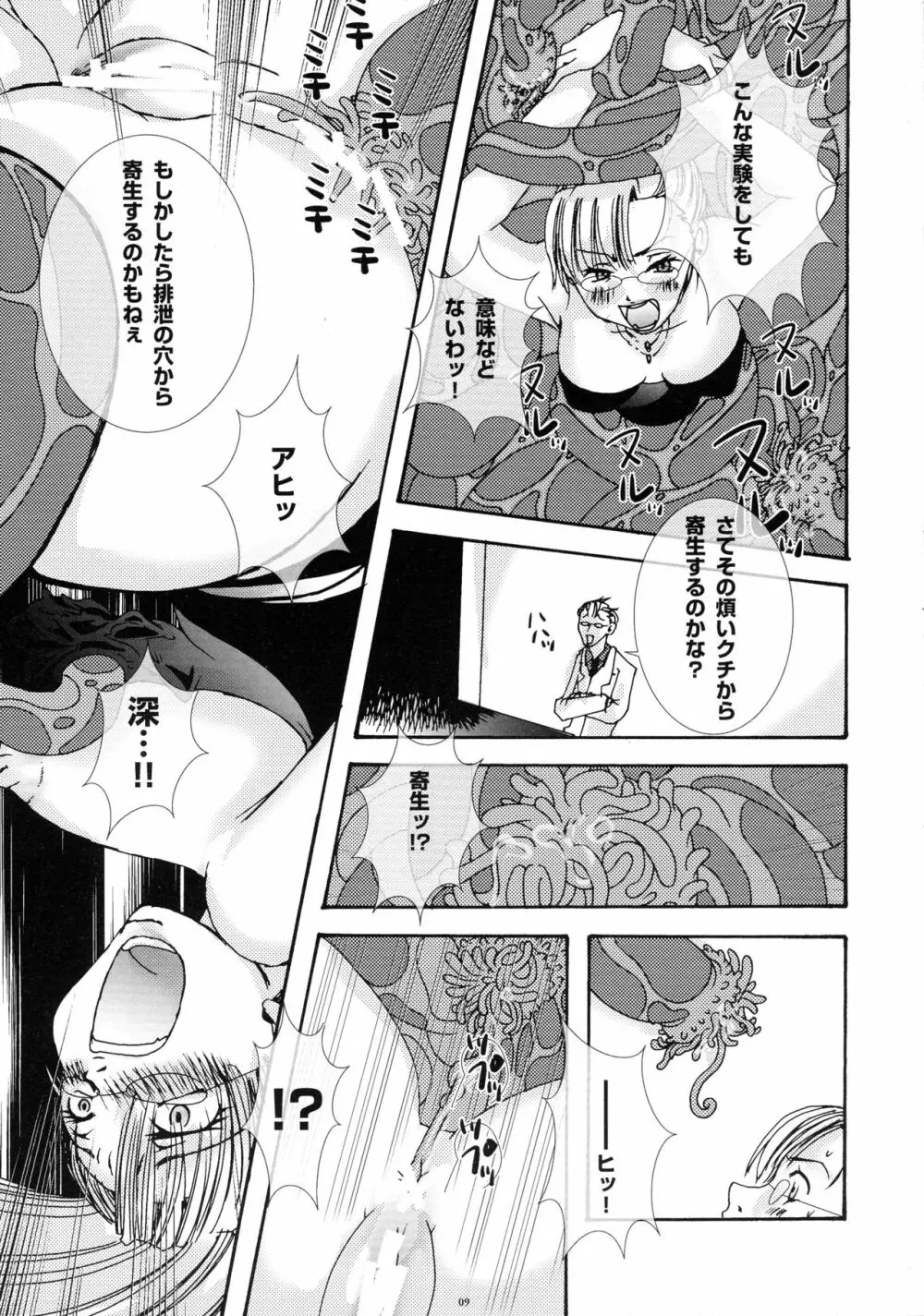 翼手・触手 ~実験~ - page8