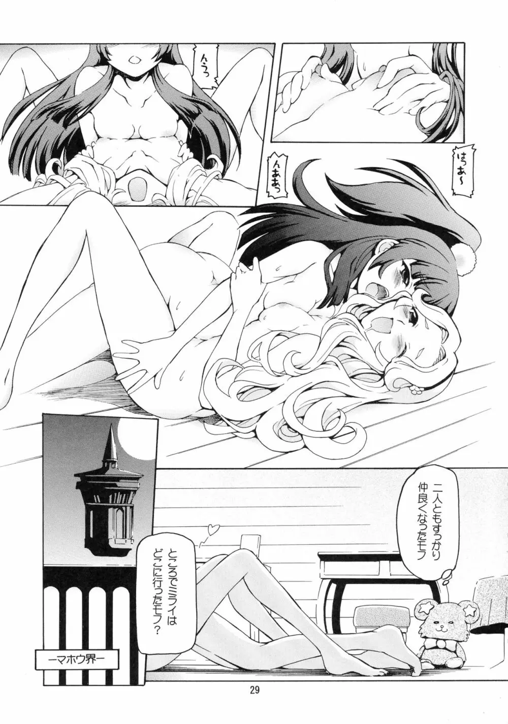 マホプリ - page29