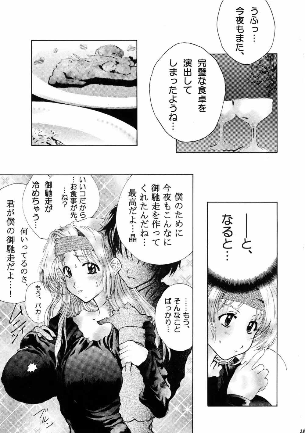 くちびるで魔法 - page29