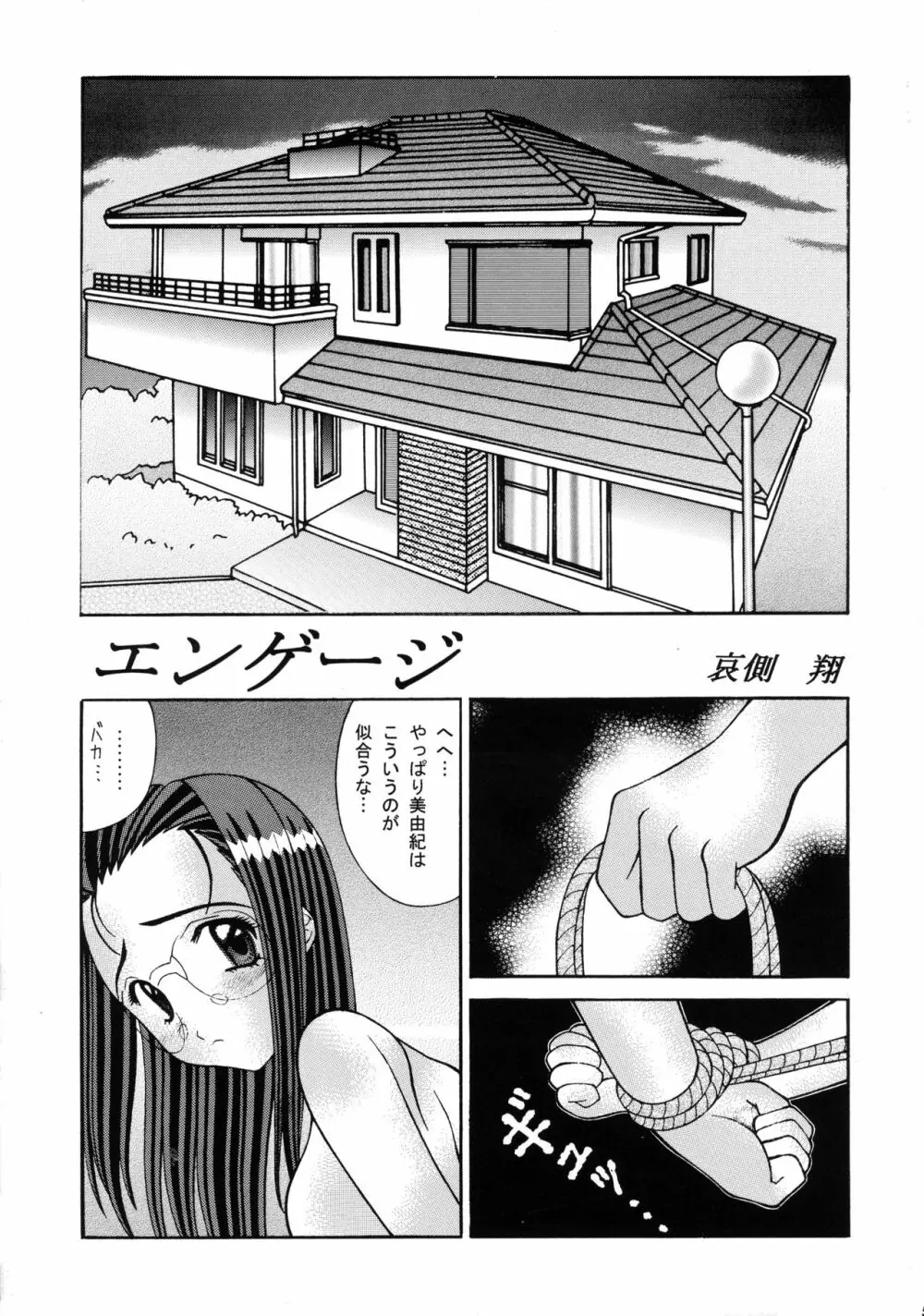 くちびるで魔法 - page5