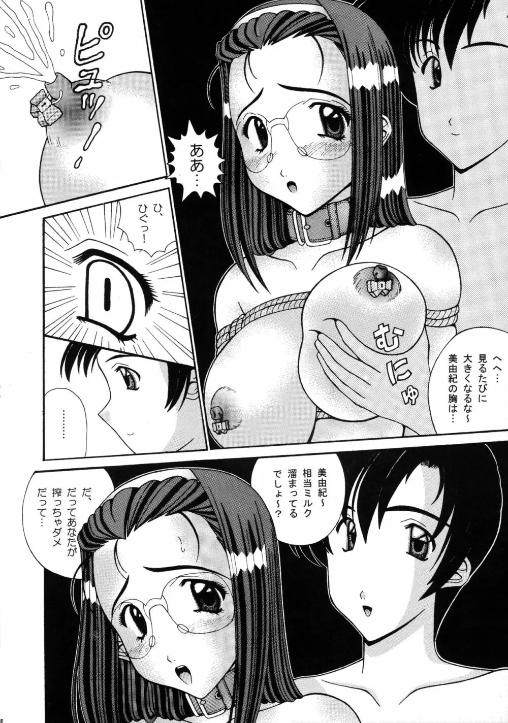 くちびるで魔法 - page6