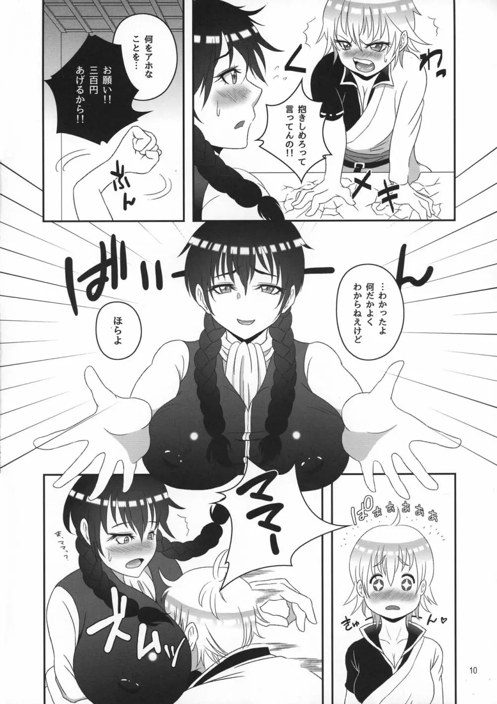 銀さんと土方さんが女体化でふたなりの本 - page10