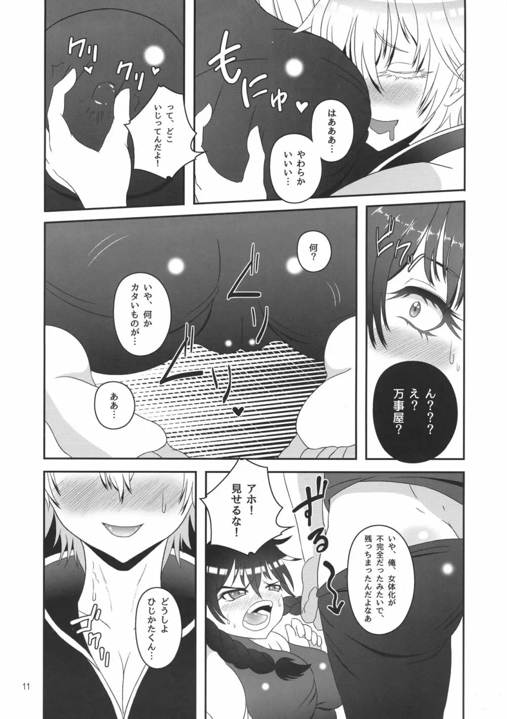 銀さんと土方さんが女体化でふたなりの本 - page11