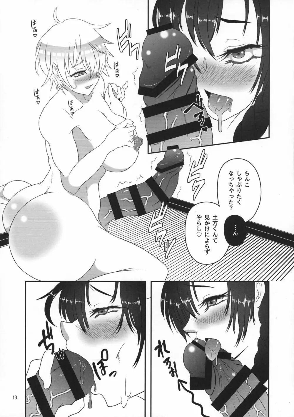 銀さんと土方さんが女体化でふたなりの本 - page13