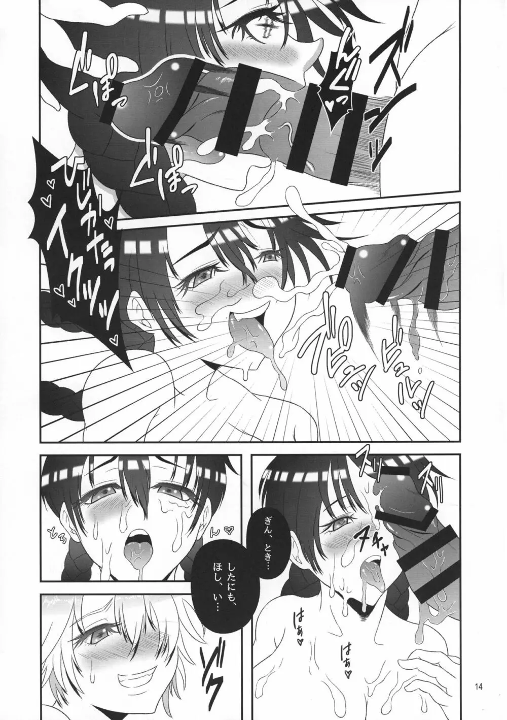 銀さんと土方さんが女体化でふたなりの本 - page14