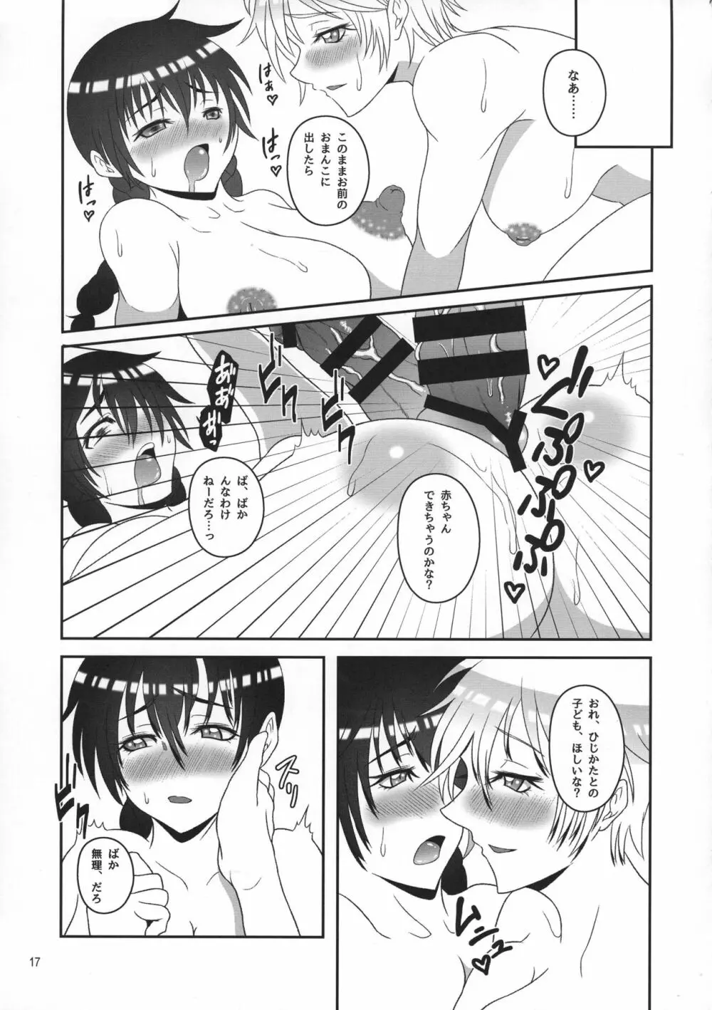 銀さんと土方さんが女体化でふたなりの本 - page17