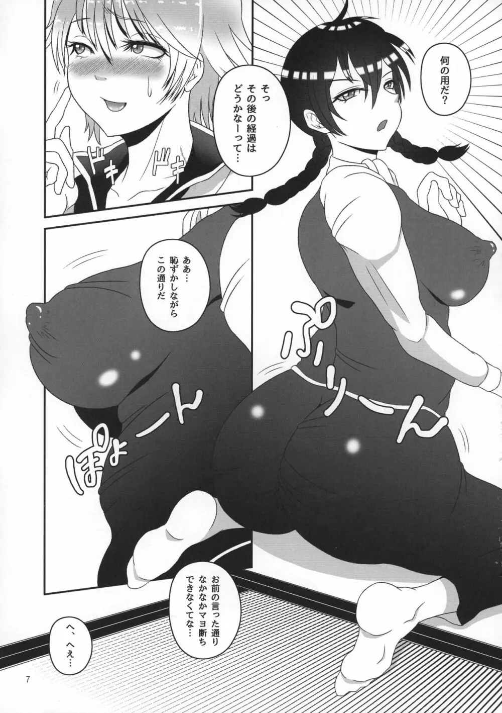 銀さんと土方さんが女体化でふたなりの本 - page7