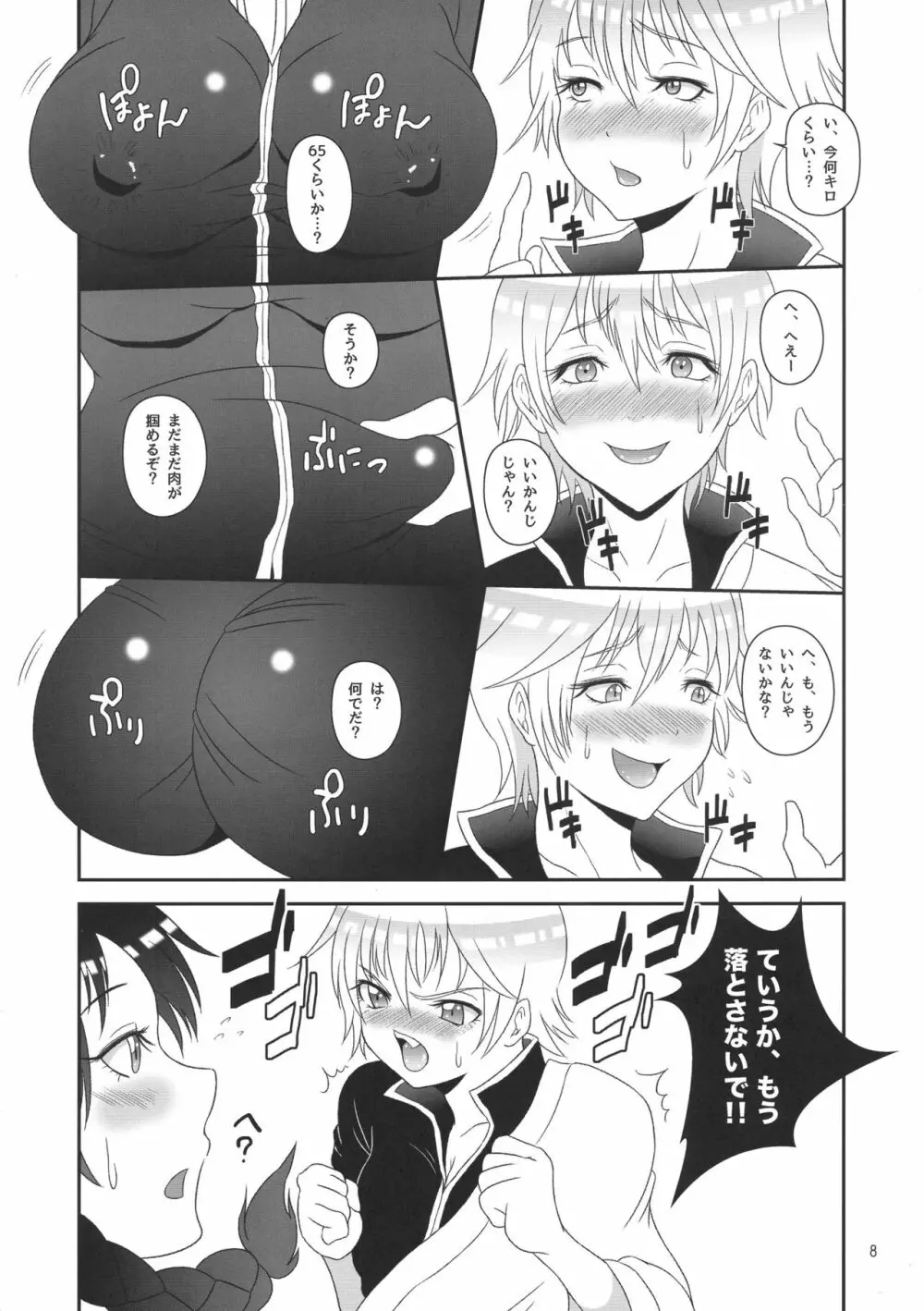 銀さんと土方さんが女体化でふたなりの本 - page8