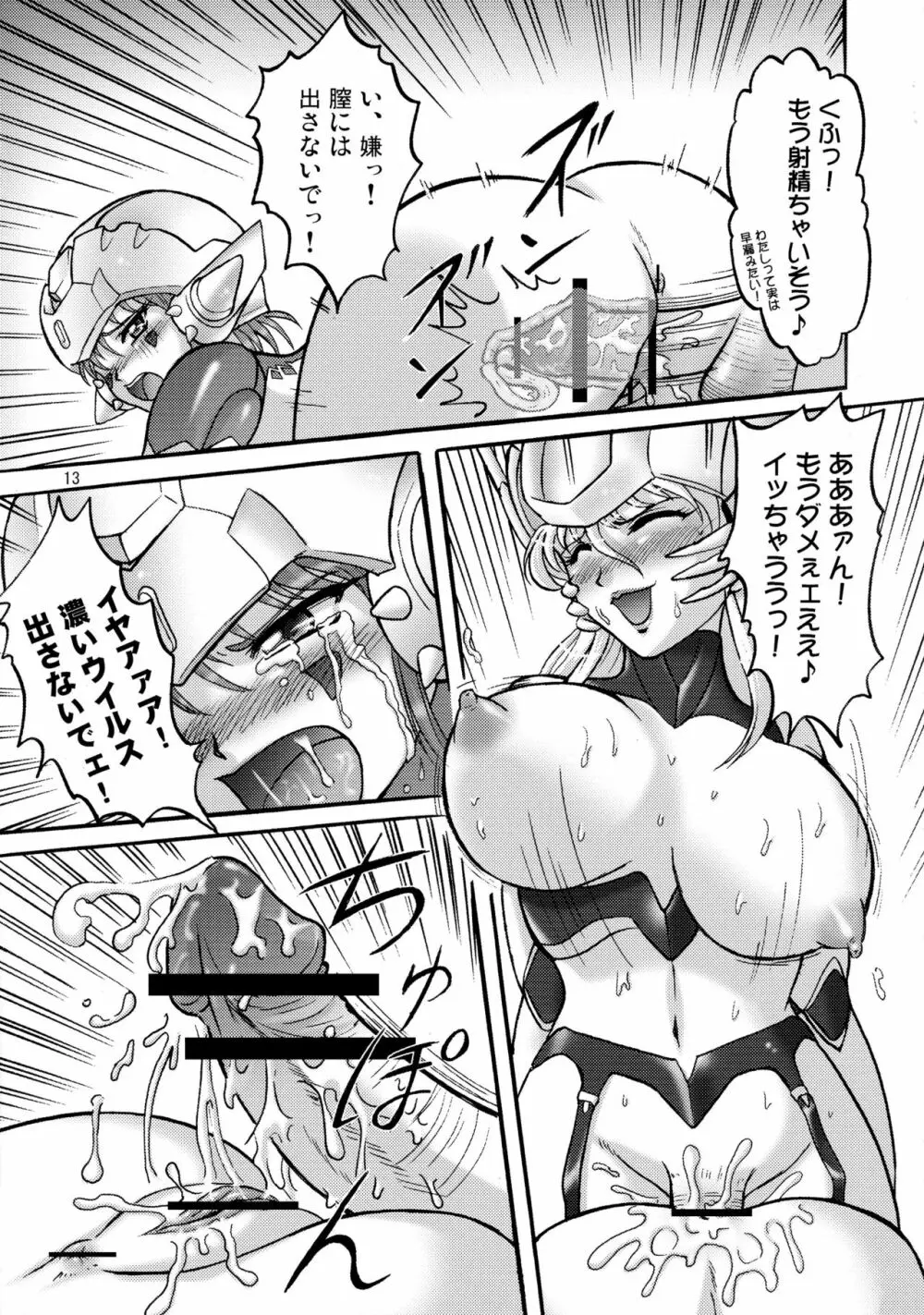 アクロレディ凌辱!! - page15