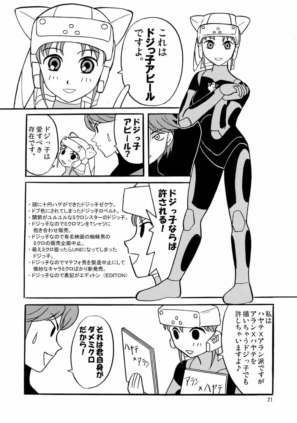 アクロレディ凌辱!! - page23