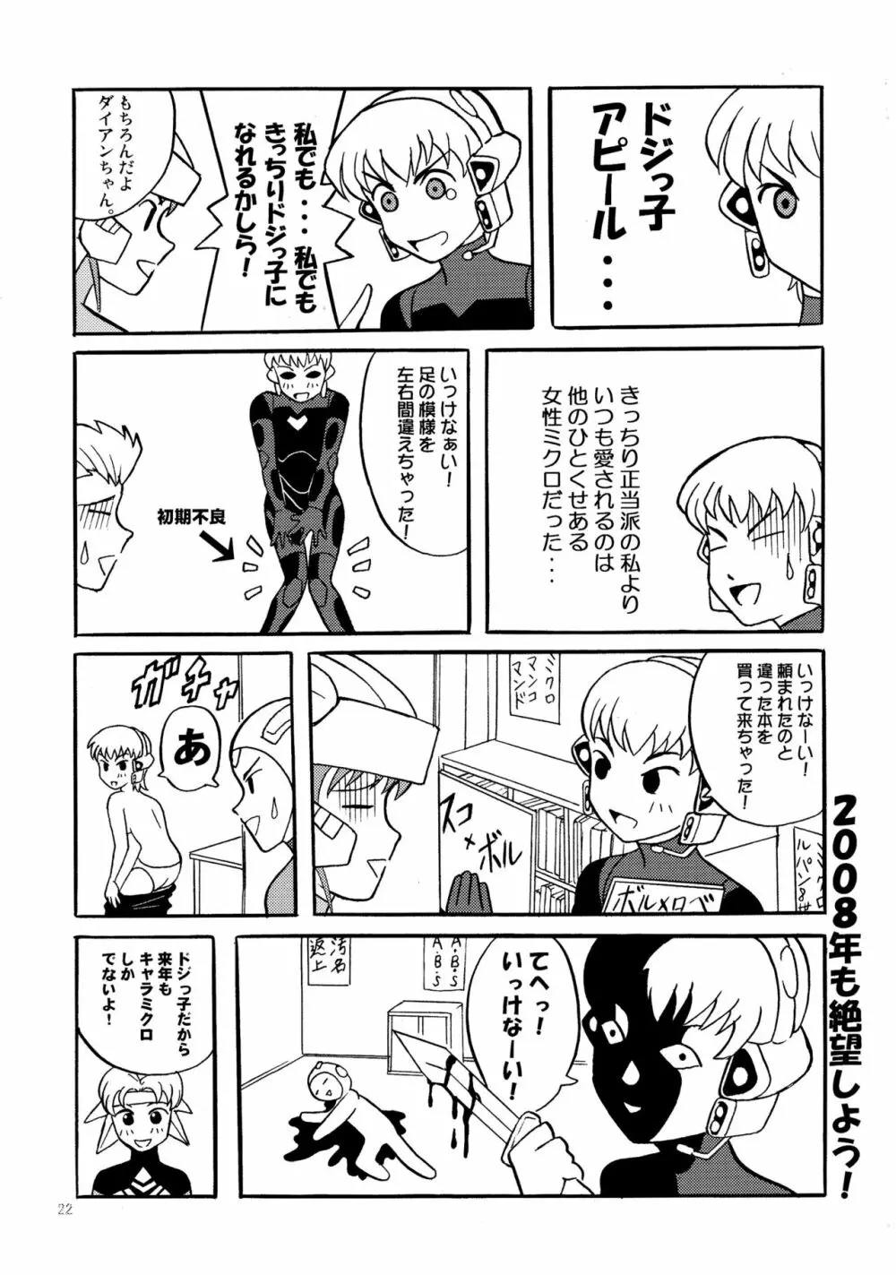 アクロレディ凌辱!! - page24