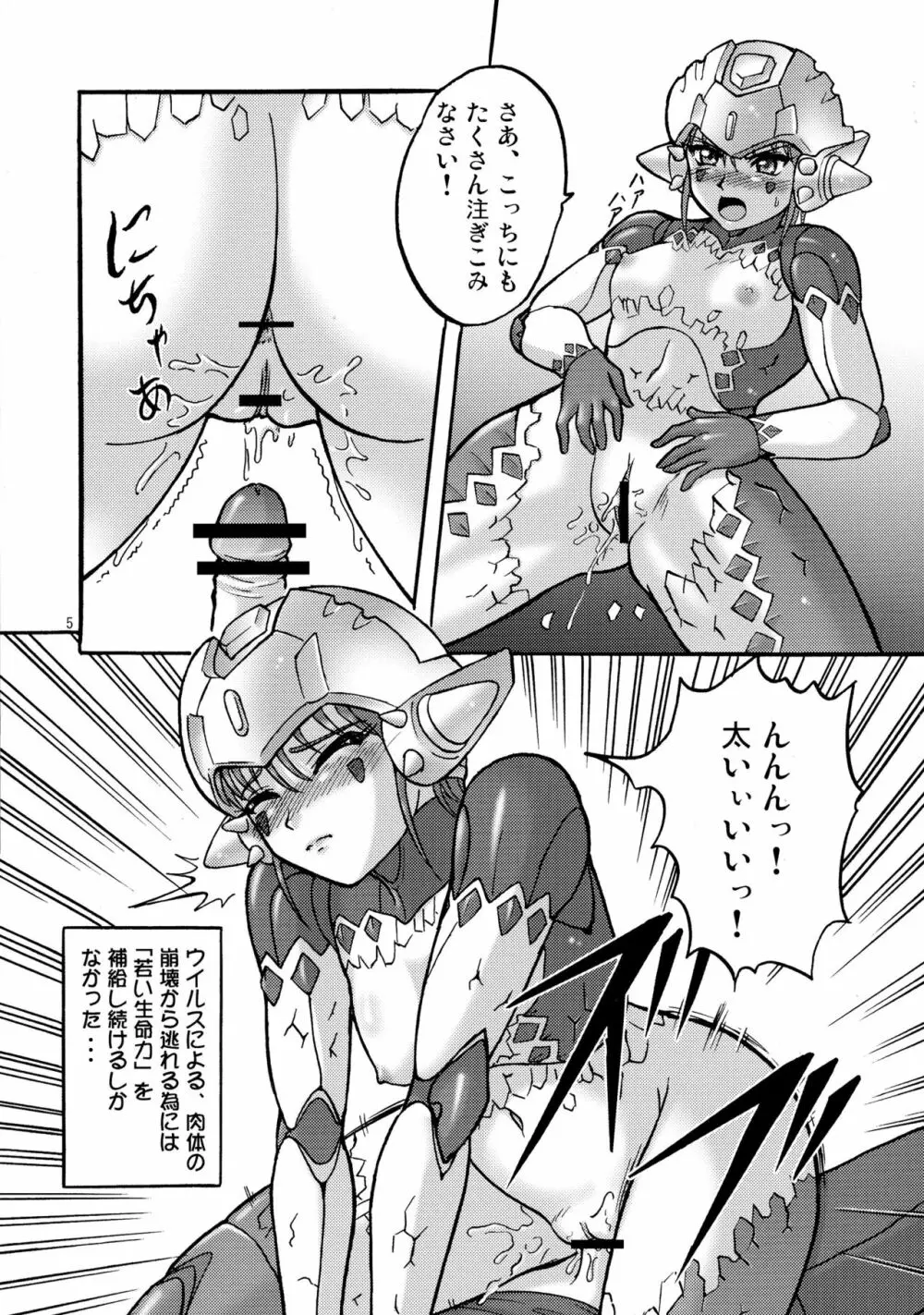 アクロレディ凌辱!! - page7