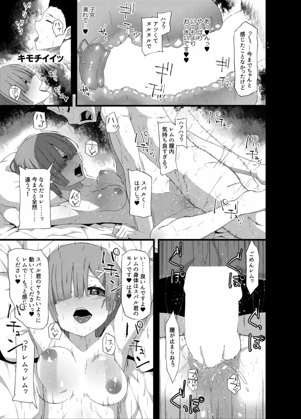 ナツキ・レム - page11