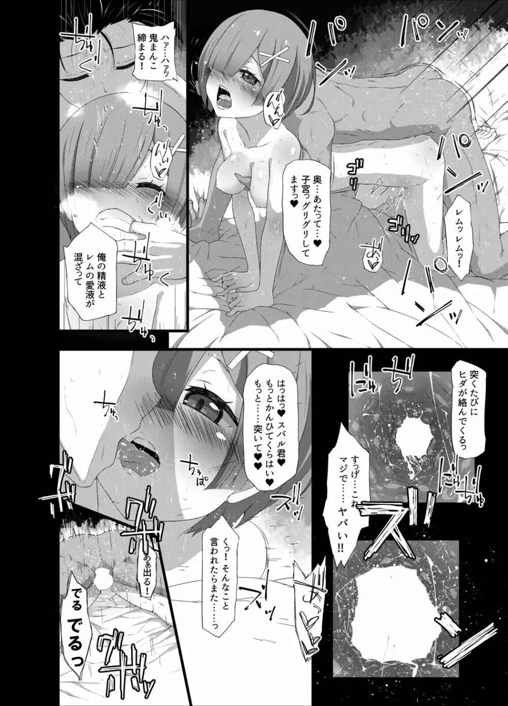 ナツキ・レム - page14