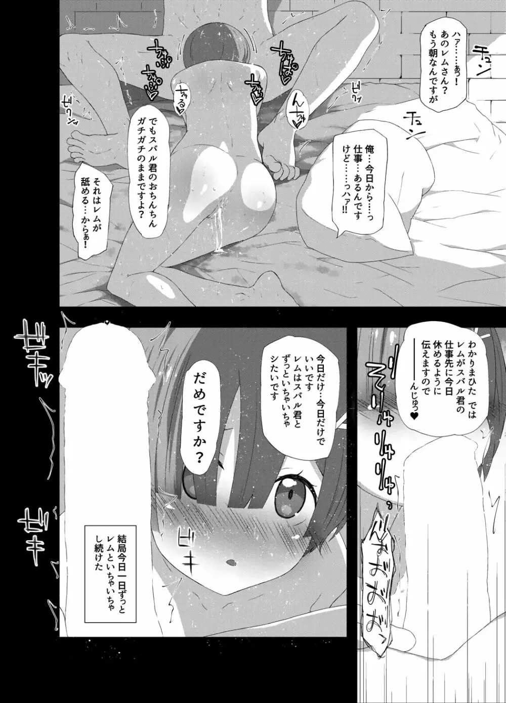 ナツキ・レム - page22