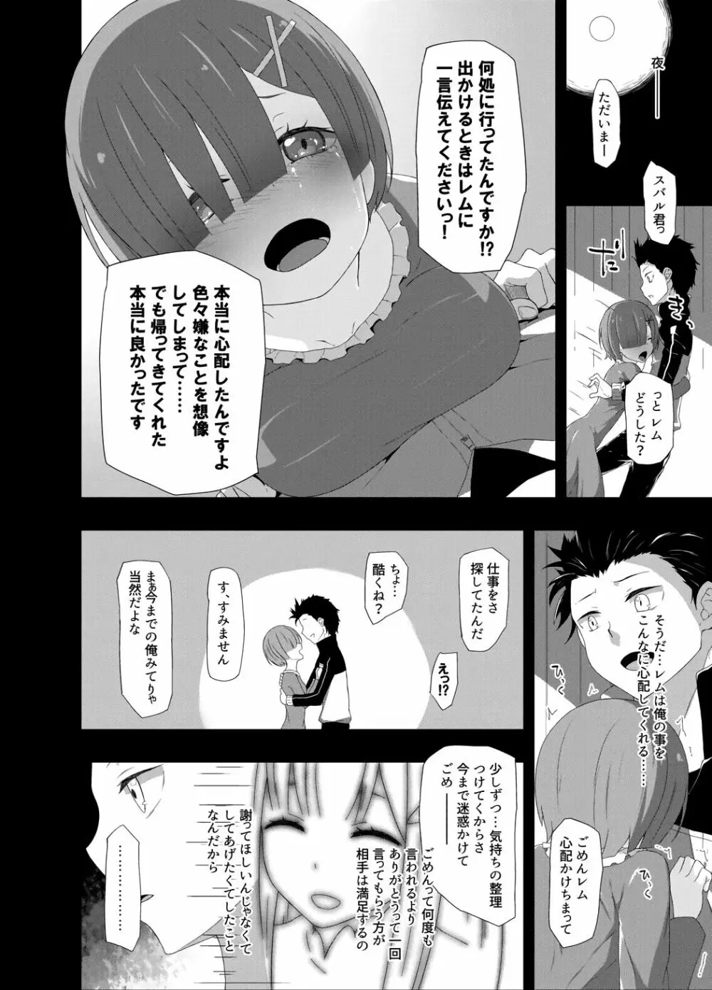 ナツキ・レム - page6