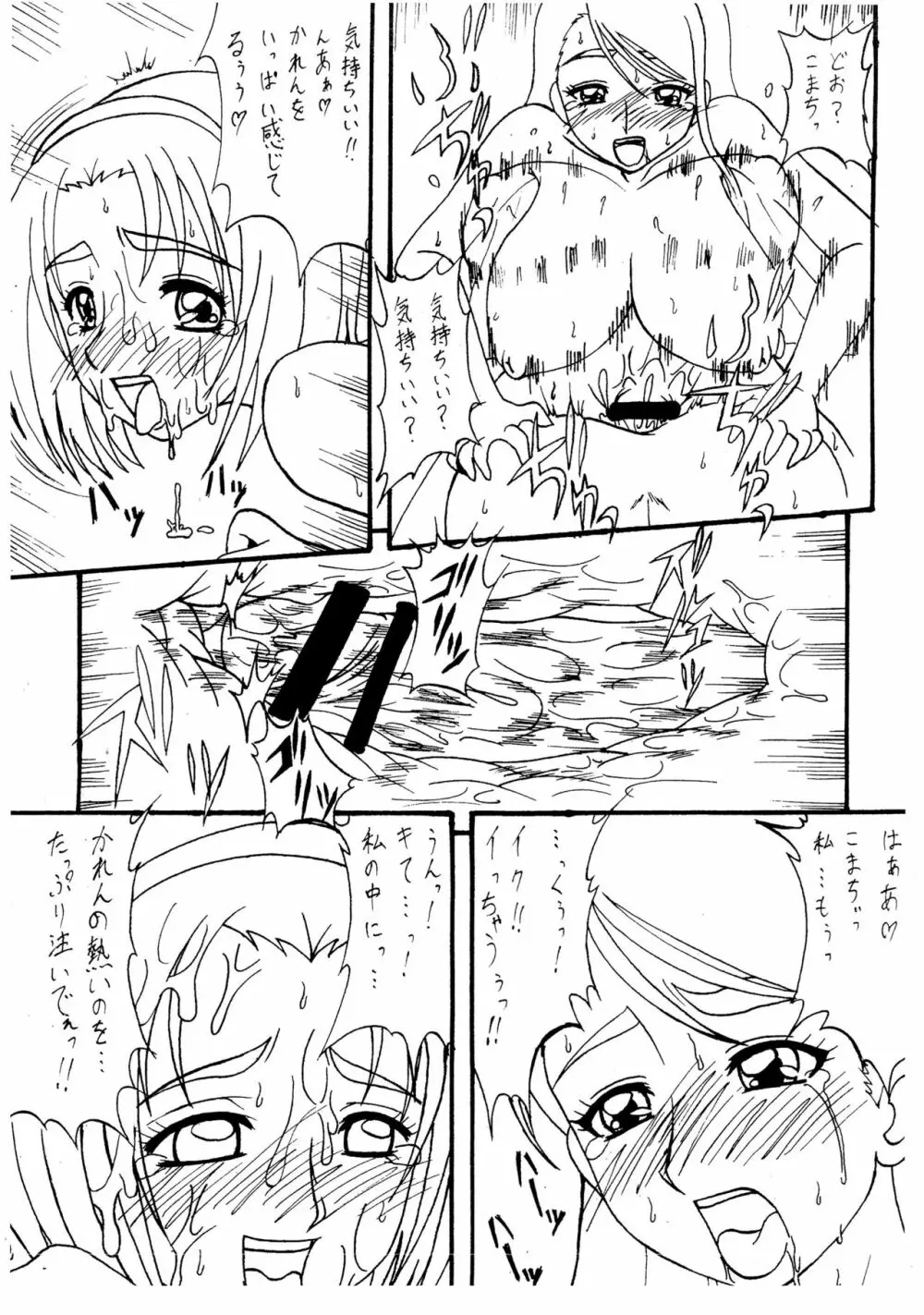 かれ☆こま - page13