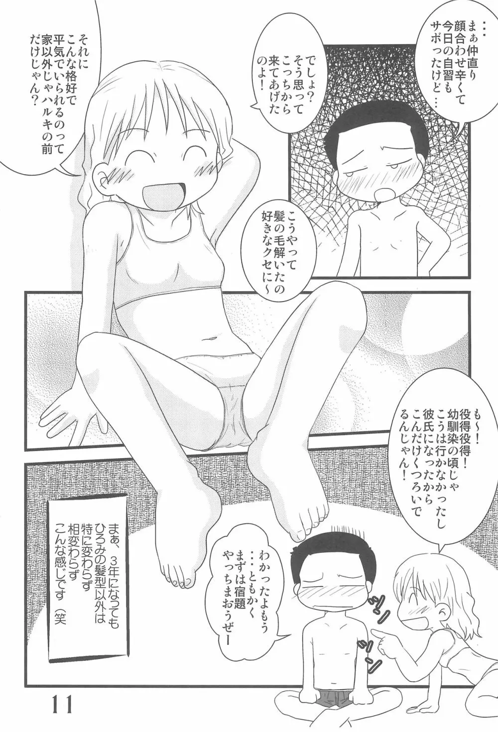 ふたつむすびのおんなのこ - page11