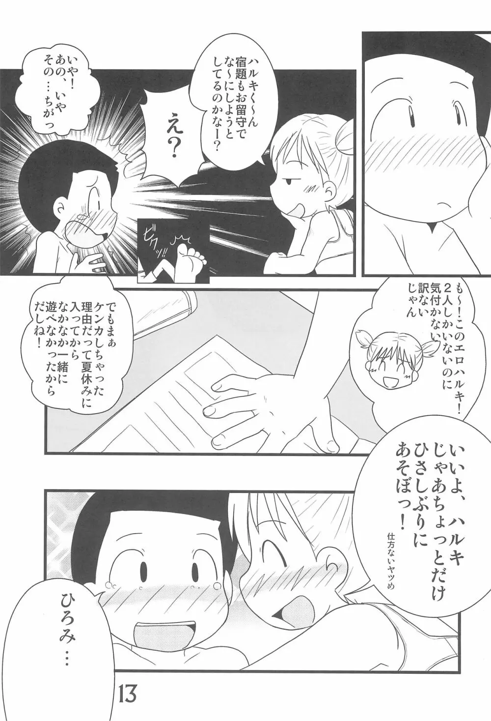 ふたつむすびのおんなのこ - page13