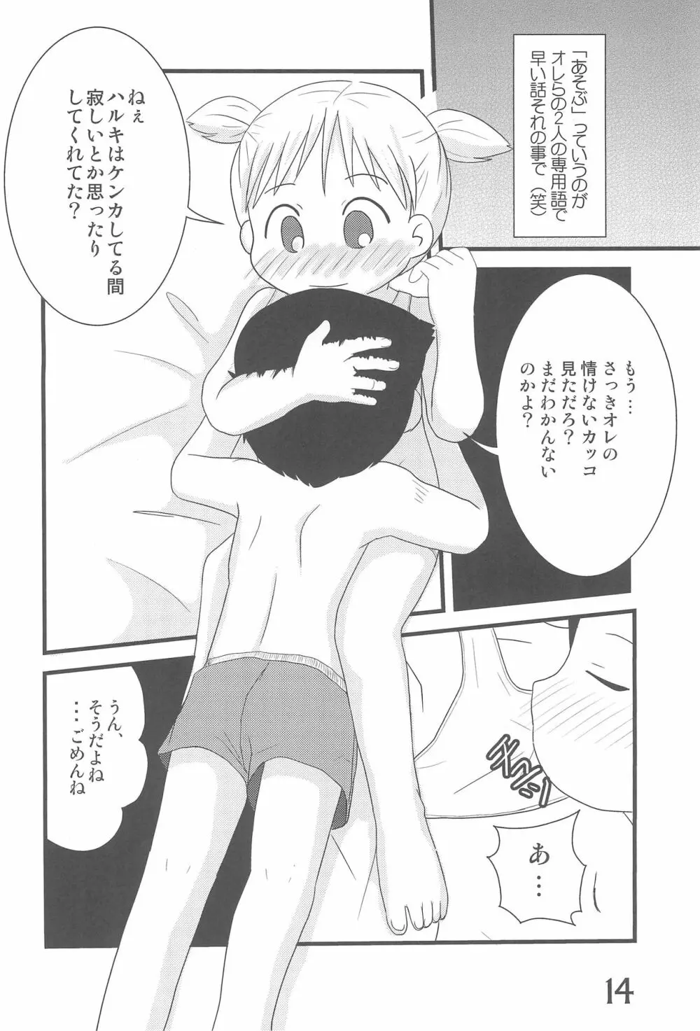 ふたつむすびのおんなのこ - page14