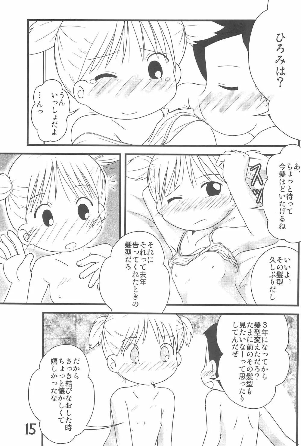 ふたつむすびのおんなのこ - page15