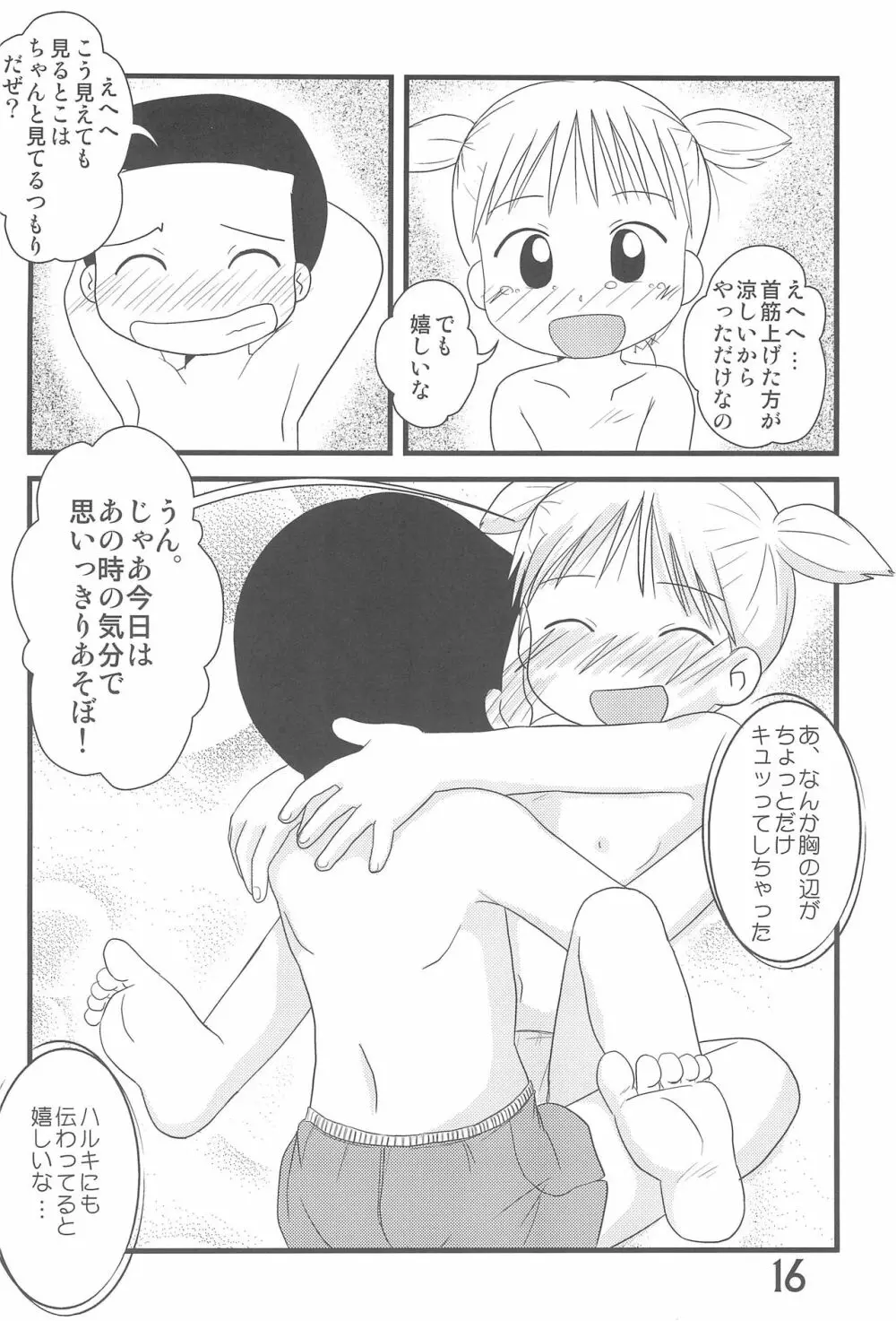 ふたつむすびのおんなのこ - page16