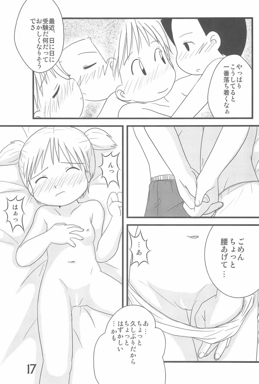 ふたつむすびのおんなのこ - page17