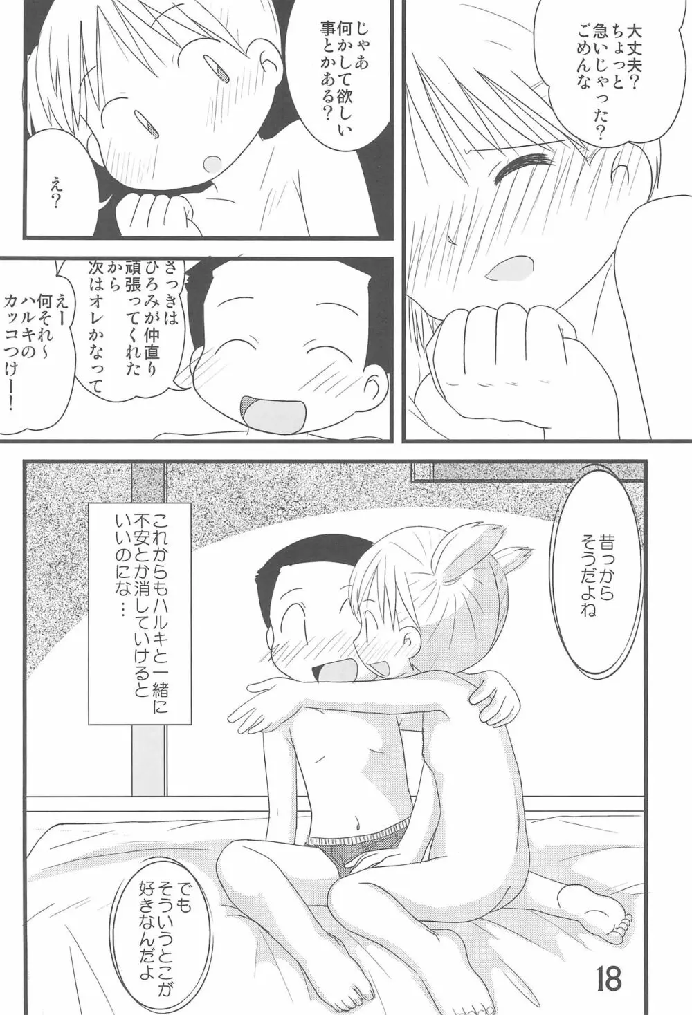 ふたつむすびのおんなのこ - page18