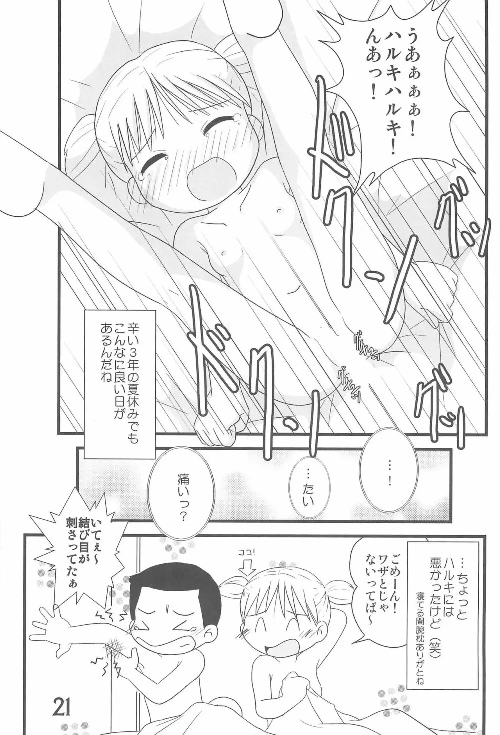 ふたつむすびのおんなのこ - page21