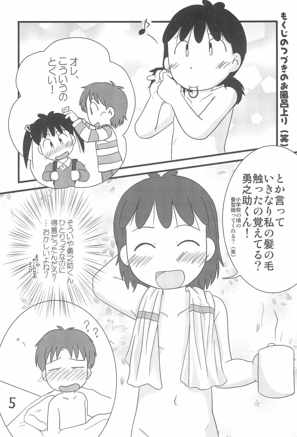 ふたつむすびのおんなのこ - page5