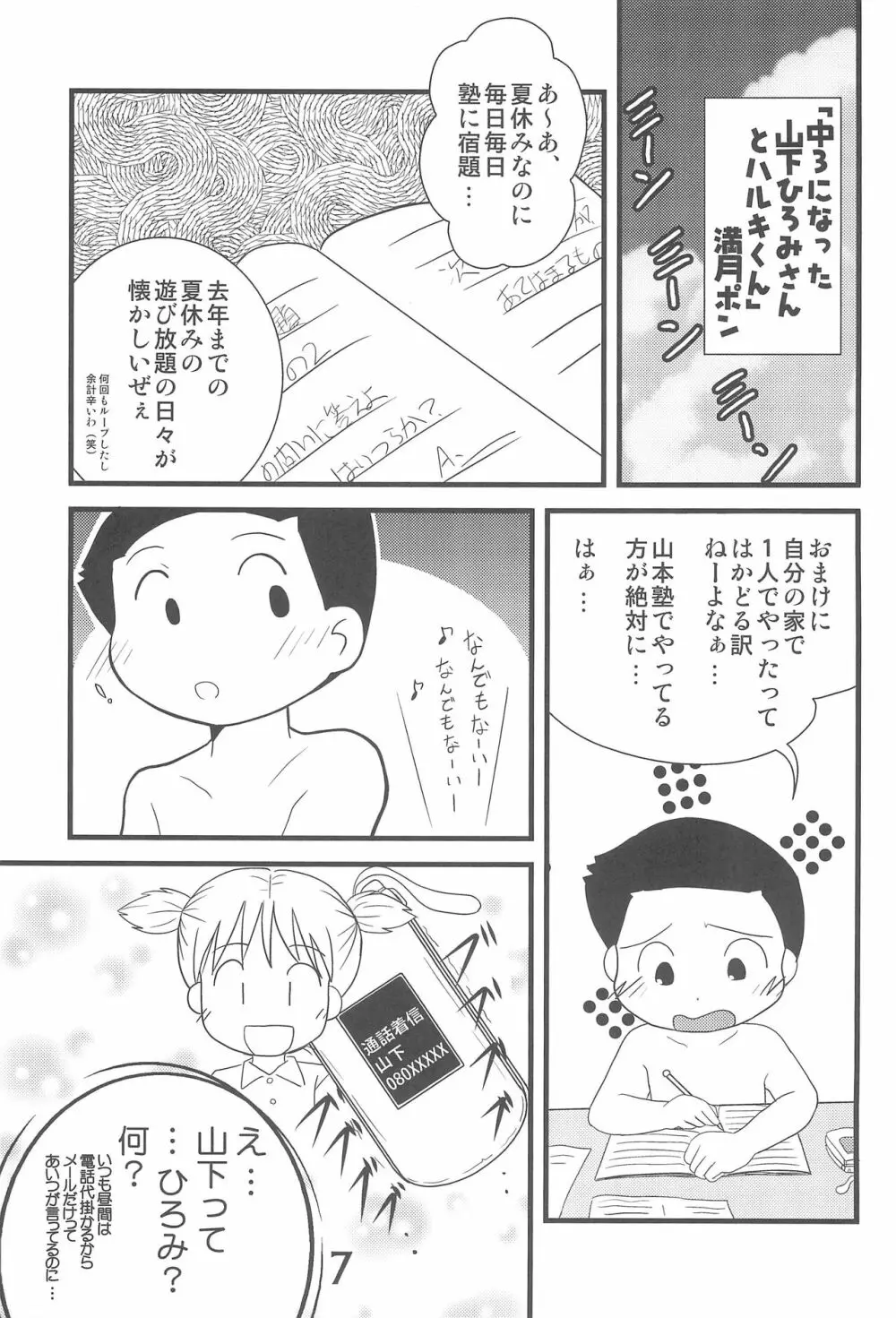 ふたつむすびのおんなのこ - page7